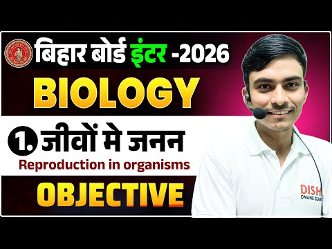 Class 12th Biology Chapter 1 Objective Question 2026 || Jivo Me janan Class 12th Objective Question