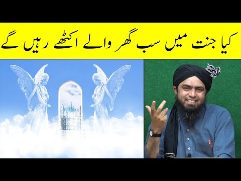 Jannat Me Sab Ghar Waly Ik Sathh Rayhn gy || Engineer Muhammad Ali Mirza