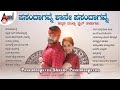 Pasandaagavne Shane Pasandaagavne Kannada Mandya Style Film Songs Kannada Movies Selected Songs
