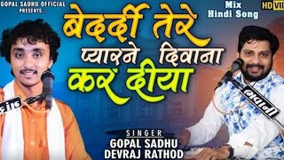Download lagu Gopal Sadhu Trending Song | Devrajsinh Rathod | Trending Song |  #gopalsadhu #hindisong #viralsong mp3