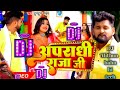 Apradhi Raja Ji Dj song #Tuntun Yadav #Shilpi Raj ka new Bhojpuri Dj mix song, DJ Mona mix song 2024