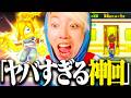 この動画で過去1の奇跡が起こります