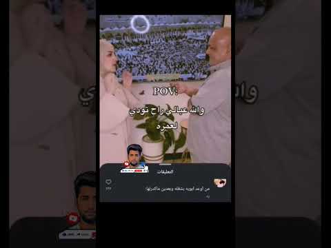 والله عبالي راح تودي للعمره 😂😂 #كرير_بن_يحيى #ضحك