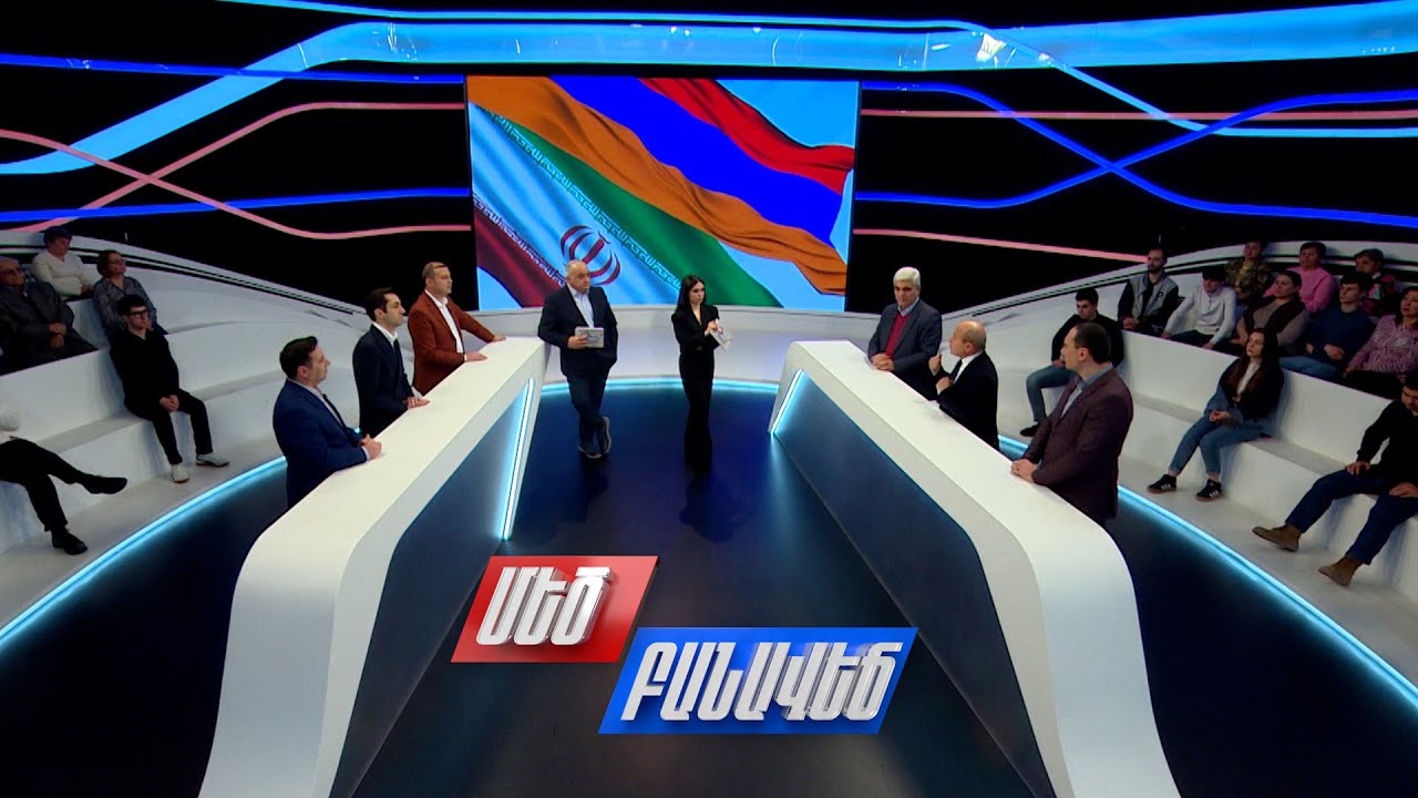 ՀՀ տարածաշրջանային գործընկերների արձագանքը ՀՀ-ԵՄ և ՀՀ-ԱՄՆ գործակցությանը. Մեծ բանավեճ