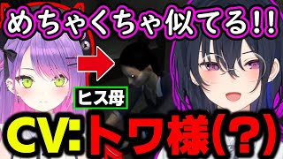 【面白まとめ】ヒステリックな母親がトワ様ボイスすぎて驚く一ノ瀬うるはwww【常闇トワ/誘拐事件/切り抜き/ぶいすぽっ!】