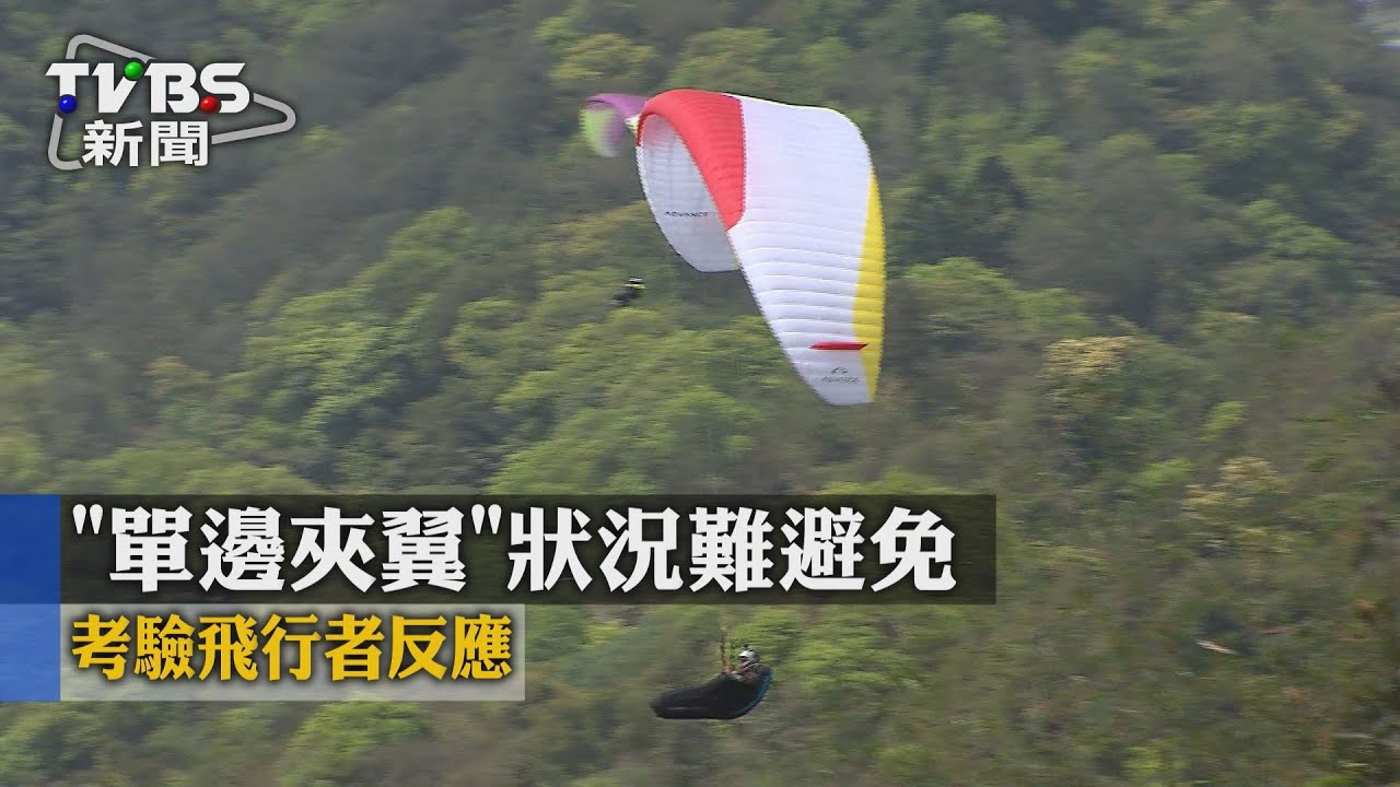 玩家墜地亡　事發地曾發生飛行傘卡檳榔樹意外