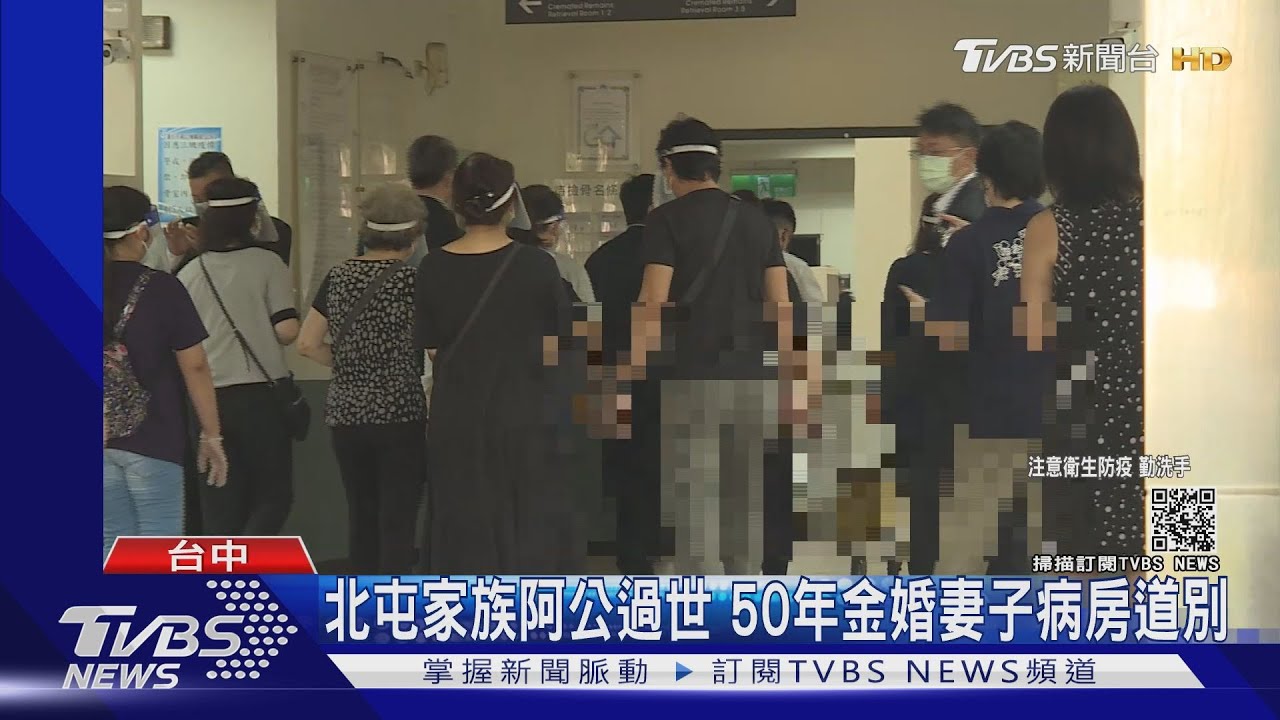 北屯家族阿公過世　50年金婚妻子病房道別