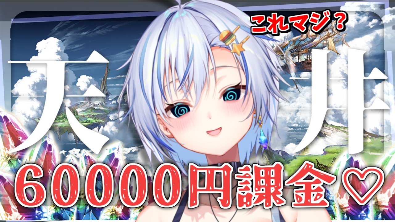 水着のお兄さんと仲間になるには6万円も必要なんですか...！？　【グランブルーファンタジー】【四輝】