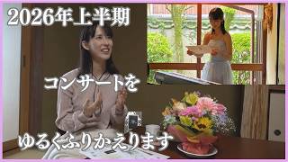 Download lagu コンサートのふりかえりをゆるくお話します mp3