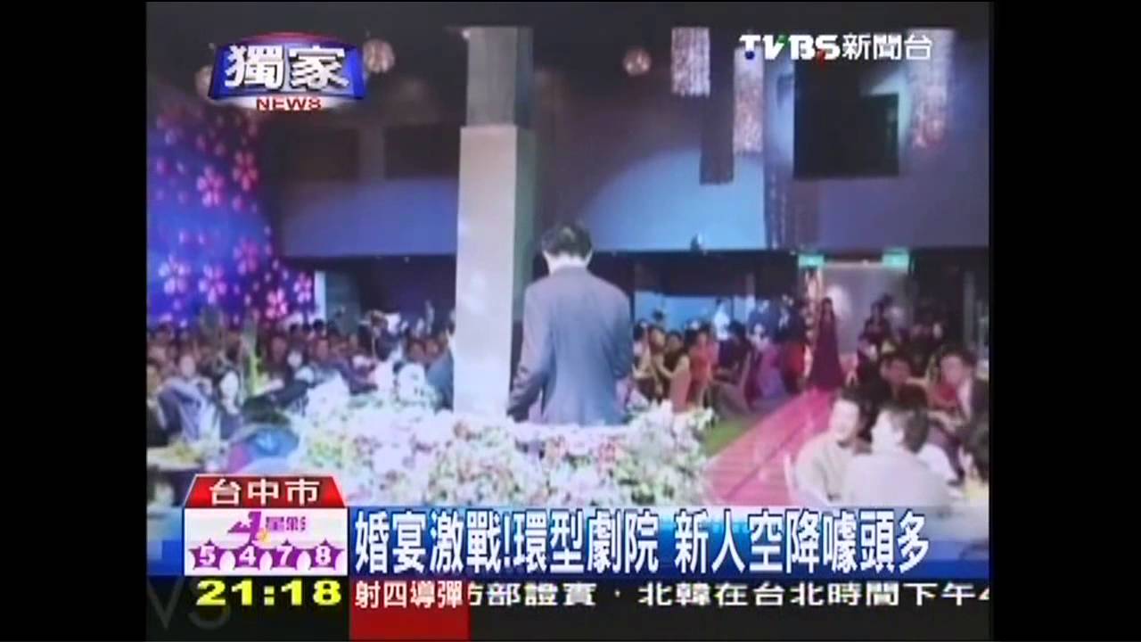 婚宴激戰！環型劇院　新人空降噱頭多