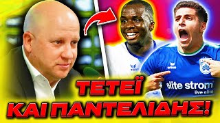 ΣΕΙΣΜΟΣ ΣΤΗΝ ΑΕΚ ΜΕ ΤΕΤΕΪ ΚΑΙ ΠΑΝΤΕΛΙΔΗ! ΕΤΣΙ ΘΑ ΤΟΥΣ ΚΛΕΙΣΕΙ! (Μεταγραφές ΑΕΚ)