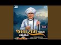 Jalaram Jamva Aavo Ne