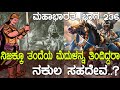 ಕುರುಕ್ಷೇತ್ರ ಕದನ ತಪ್ಪಿಸೋದಕ್ಕೆ ಎಂಥಾ ಸಲ