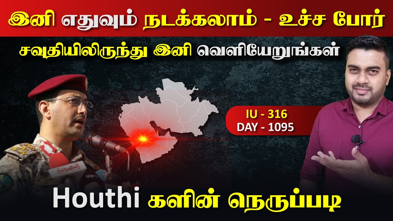 இனி எதுவும் நடக்கலாம், உச்ச போrர், சவுதியின் பேரrழிவு,