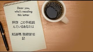 手紙 ～拝啓 十五の君へ～ Tegami Haikei Juugo no Kimi e 歌ってみた 【Ventus】 w/ English, Japanese, 中文字幕 subs