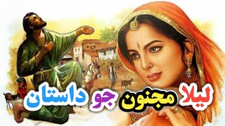 Laila Majnu Dastan Laila Majnu Story ليلا  م�