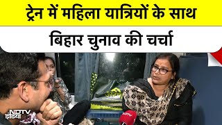 Bihar में महिलाओं के क्या हैं मुद्दे? Humsafar Express में चुनावी चर्चा #biharelection2025 #bihar