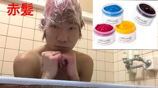 初！赤髪に染めます！