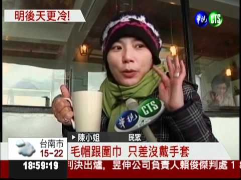 週末全台冷颼颼 玉山恐飄雪