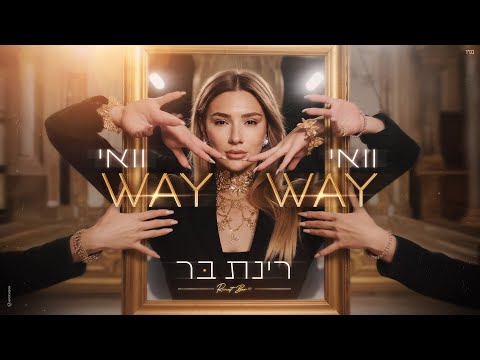 וואי וואי