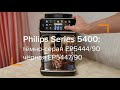 Кофеварка Philips  EP5441/50