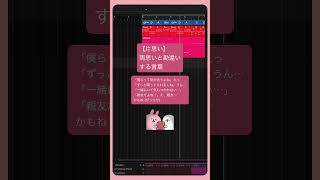 【片思い】両思いと勘違いする言葉  #初音ミク #重音テト