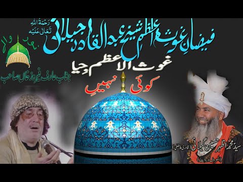 Ghous e azam jyia koi nahi by arif feroz khan sab