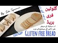 Gluten free Bread || گلوٹین فری بریڈ || KHANA PAKANA GLUTEN FREE