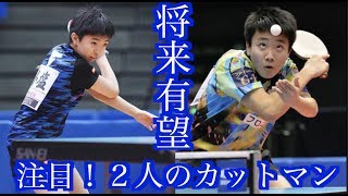 【卓球】注目！将来有望な２人のカットマン：原田春輝(Harada Haruki)&小塩遥菜(Ojio Haruna)【石田卓球が育てる２人の若きチョッパー】