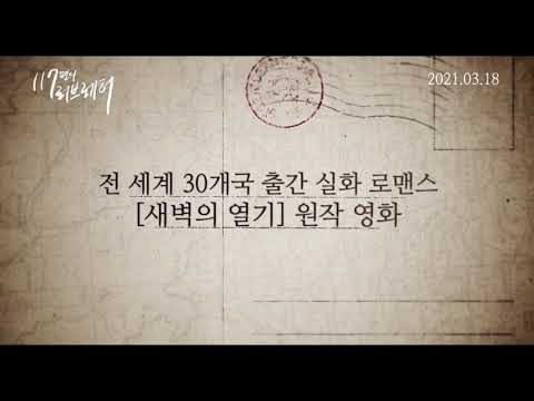 #117편의러브레터 메인 예고편