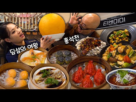 티엔미미 홍대점 - 운동부 둘이왔어요, 홍석천이원일 유튜브 채널에서 소개된 대표 메뉴 및 매장 전경