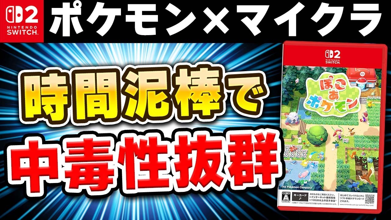 【50時間クリアレビュー】ぽこ あ ポケモンの良い点と惜しい点