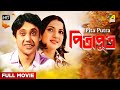 Pita Putra Bengali Full Movie Swarup Dutt Tanuja Anup Kumar Jahor Roy