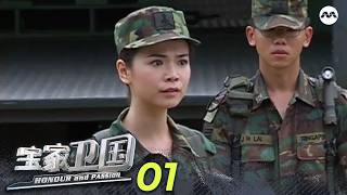 Honour And Passion 宝家卫国 EP1