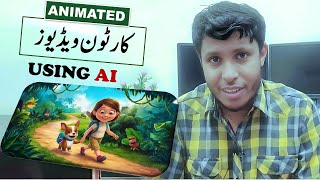 How to Make an Animated Cartoon Video Using Al