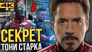 Секрет Тони Старка! 35 новых костюмов Железного человека в Мстителях 4.