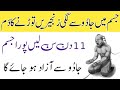 Jadu Se Jisam Men Lagi Girhen Kholne Ka Dam Ruqya Shariah Hafiz Ali Irshad Official