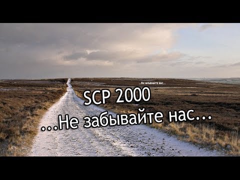 SCP-2000 - Deus Ex Machina