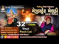 Magistret Meldi | Dakla Remix | PRAVIN LUNI | ડાકલા રીમિક્સ @StudioSaraswati