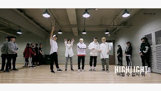 [Dance Practice] 하이라이트(Highlight) - 어쩔 수 없지 뭐 (Can Be Better) 안무 연습 영상