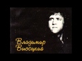 Высоцкий. Кто-то высмотрел плод. Вариант 