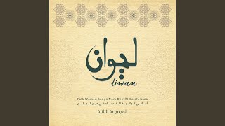 La meen Hadi El - 'Ilieh