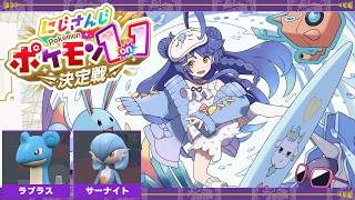 ✯┊#にじポケ1on1┊あまみゃが勝負をしかけてきた！〖 天宮こころ / にじさんじ 〗