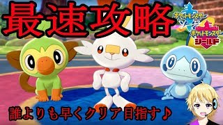 【ポケモン剣盾実況】クリアするまで寝られない？！最速攻略目指す！【爆音チア】