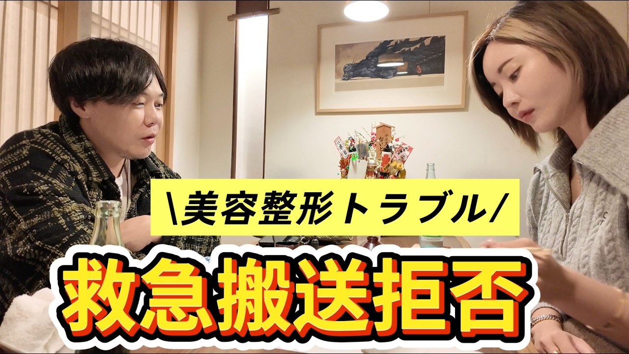 美容外科医、責任取れよ