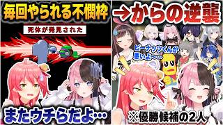 Among usで散々狩られてしょげるも、最後に逆襲を決めるキズナアイ杯優勝候補のさくらみこ＆橘ひなの【ホロライブ切り抜き/ぶいすぽ切り抜き】
