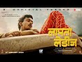 LAAPATAA LADIES OFFICIAL TEASER Aamir Khan Productions Kindling Pictures Kiran Rao 5th Jan 2024