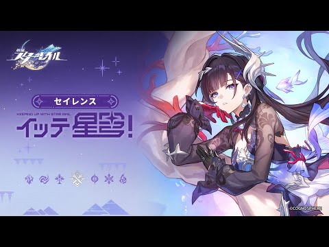 【崩壊：スターレイル】イッテ星穹！——「セイレンス：騎士長のお腹は底なし」