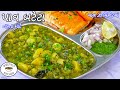 નાસ્તા માટે નવસારીના ફેમસ પાવબટેટા Pav B