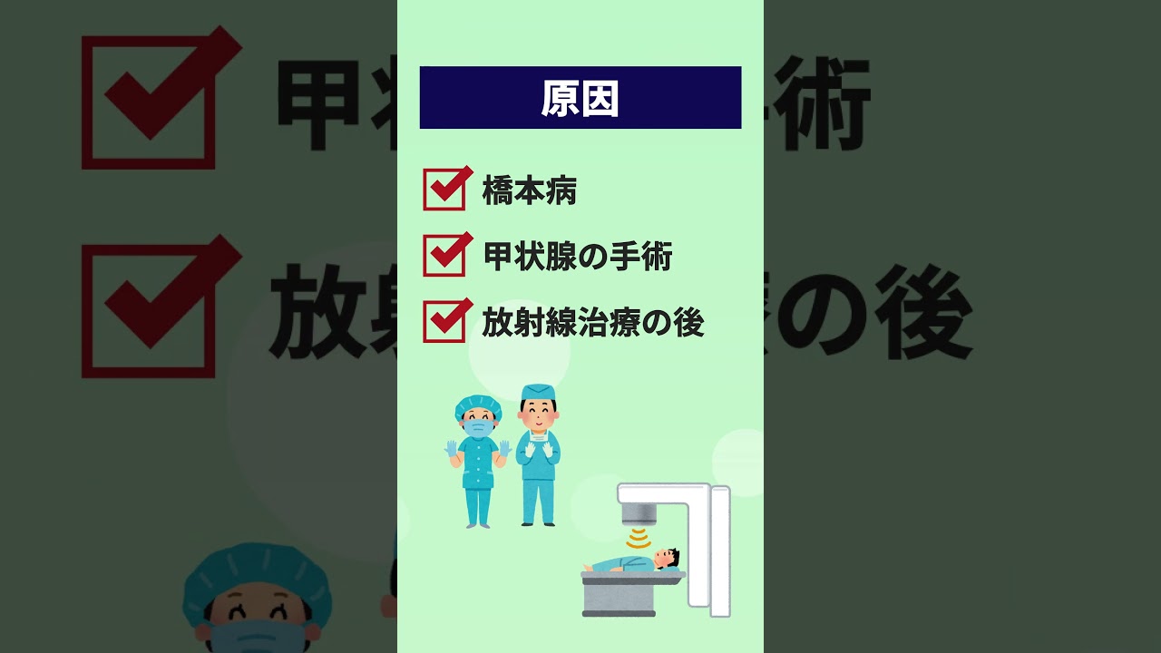 甲状腺機能低下症の原因　#甲状腺機能低下症　#メディバリー大学病院